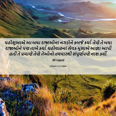 Picture 06 - યહોશુઆ 11:12 GUJIRV - યહોશુઆએ આ બધા - Bible Verse Picture