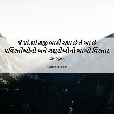 Picture 06 - યહોશુઆ 13:2 GUJIRV - જે પ્રદેશો હજી - Bible Verse Picture