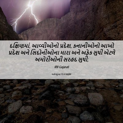Picture 06 - યહોશુઆ 13:4 GUJIRV - દક્ષિણમાં, - Bible Verse Picture