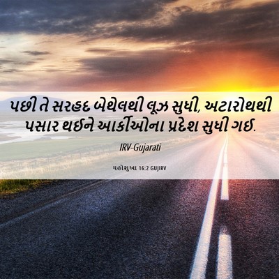 Picture 06 - યહોશુઆ 16:2 GUJIRV - પછી તે સરહદ - Bible Verse Picture