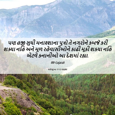 Picture 06 - યહોશુઆ 17:12 GUJIRV - પણ હજી સુધી - Bible Verse Picture