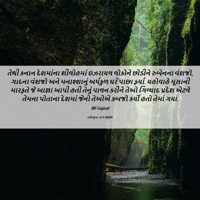 Picture 06 - યહોશુઆ 22:9 GUJIRV - તેથી કનાન - Bible Verse Picture