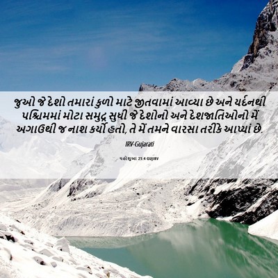 Picture 06 - યહોશુઆ 23:4 GUJIRV - જુઓ જે દેશો તમારાં - Bible Verse Picture