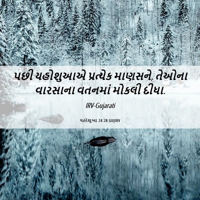 Picture 06 - યહોશુઆ 24:28 GUJIRV - પછી યહોશુઆએ - Bible Verse Picture