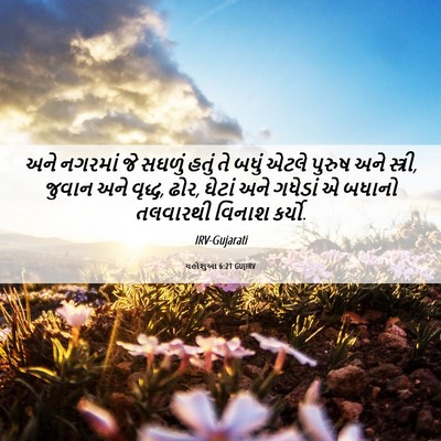 Picture 06 - યહોશુઆ 6:21 GUJIRV - અને નગરમાં જે - Bible Verse Picture