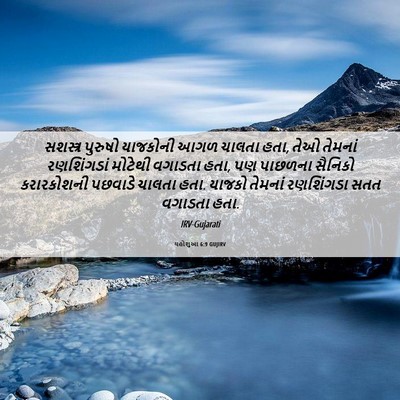 Picture 06 - યહોશુઆ 6:9 GUJIRV - સશસ્ત્ર પુરુષો - Bible Verse Picture