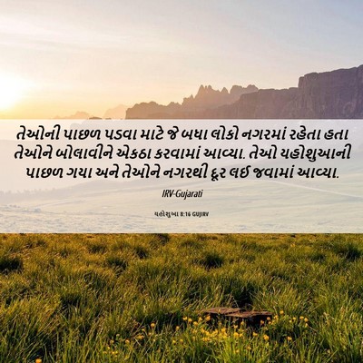Picture 06 - યહોશુઆ 8:16 GUJIRV - તેઓની પાછળ પડવા - Bible Verse Picture