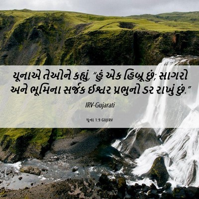 Picture 06 - યૂના 1:9 GUJIRV - યૂનાએ તેઓને - Bible Verse Picture