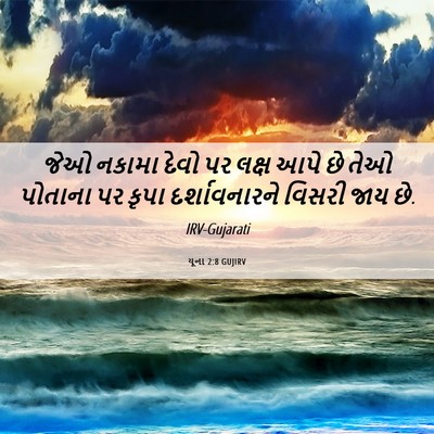 Picture 06 - યૂના 2:8 GUJIRV - જેઓ નકામા દેવો પર - Bible Verse Picture