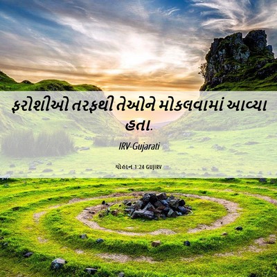 Picture 06 - યોહાન 1:24 GUJIRV - ફરોશીઓ તરફથી - Bible Verse Picture