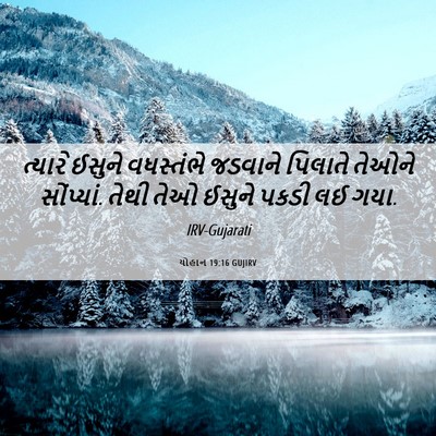 Picture 06 - યોહાન 19:16 GUJIRV - ત્યારે ઈસુને - Bible Verse Picture