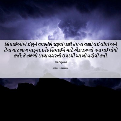 Picture 06 - યોહાન 19:23 GUJIRV - સિપાઈઓએ ઈસુને - Bible Verse Picture