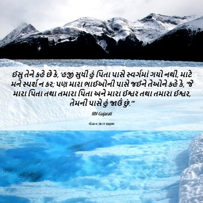 Picture 06 - યોહાન 20:17 GUJIRV - ઈસુ તેને કહે છે કે, - Bible Verse Picture
