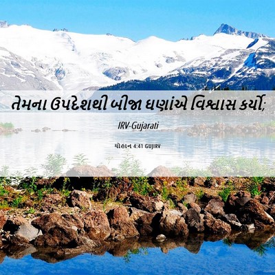 Picture 06 - યોહાન 4:41 GUJIRV - તેમના ઉપદેશથી - Bible Verse Picture