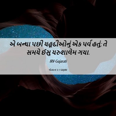 Picture 06 - યોહાન 5:1 GUJIRV - એ બન્યા પછી - Bible Verse Picture