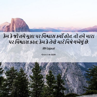 Picture 06 - યોહાન 5:46 GUJIRV - કેમ કે જો તમે મૂસા - Bible Verse Picture