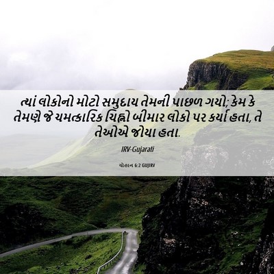Picture 06 - યોહાન 6:2 GUJIRV - ત્યાં લોકોનો મોટો - Bible Verse Picture