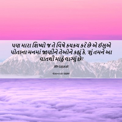Picture 06 - યોહાન 6:61 GUJIRV - પણ મારા શિષ્યો જ તે - Bible Verse Picture