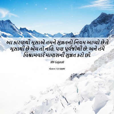 Picture 06 - યોહાન 7:22 GUJIRV - આ કારણથી મૂસાએ - Bible Verse Picture