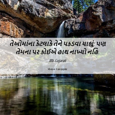 Picture 06 - યોહાન 7:44 GUJIRV - તેઓમાંના કેટલાકે - Bible Verse Picture