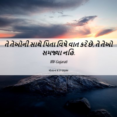 Picture 06 - યોહાન 8:27 GUJIRV - તે તેઓની સાથે પિતા - Bible Verse Picture