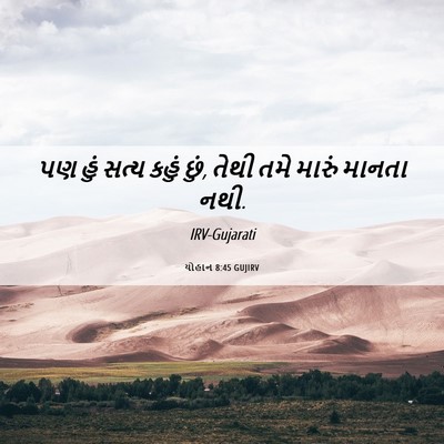 Picture 06 - યોહાન 8:45 GUJIRV - પણ હું સત્ય કહું - Bible Verse Picture