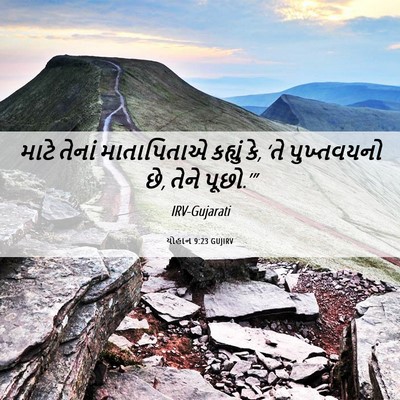 Picture 06 - યોહાન 9:23 GUJIRV - માટે તેનાં - Bible Verse Picture