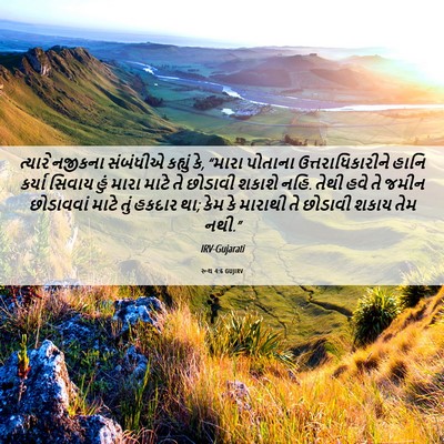 Picture 06 - રૂથ 4:6 GUJIRV - ત્યારે નજીકના - Bible Verse Picture