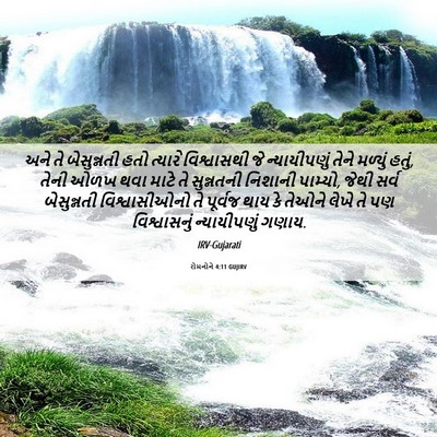 Picture 06 - રોમનોને 4:11 GUJIRV - અને તે બેસુન્નતી - Bible Verse Picture