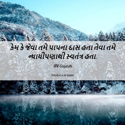 Picture 06 - રોમનોને 6:20 GUJIRV - કેમ કે જેવા તમે - Bible Verse Picture