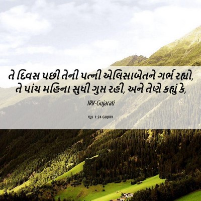 Picture 06 - લૂક 1:24 GUJIRV - તે દિવસ પછી તેની - Bible Verse Picture