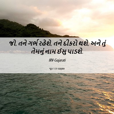 Picture 06 - લૂક 1:31 GUJIRV - જો, તને ગર્ભ રહેશે, - Bible Verse Picture
