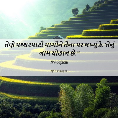 Picture 06 - લૂક 1:63 GUJIRV - તેણે પથ્થરપાટી - Bible Verse Picture