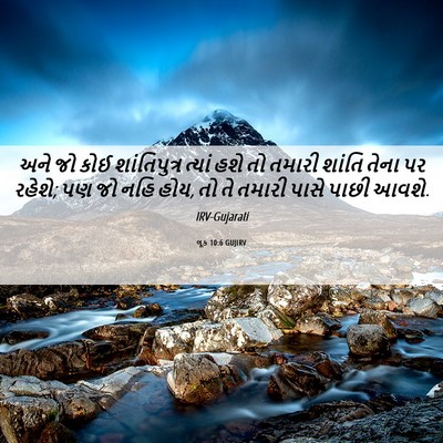 Picture 06 - લૂક 10:6 GUJIRV - અને જો કોઈ - Bible Verse Picture