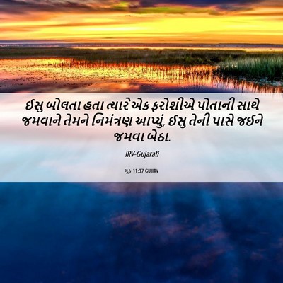Picture 06 - લૂક 11:37 GUJIRV - ઈસુ બોલતા હતા - Bible Verse Picture