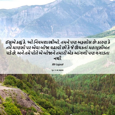 Picture 06 - લૂક 11:46 GUJIRV - ઈસુએ કહ્યું કે, ‘ઓ - Bible Verse Picture