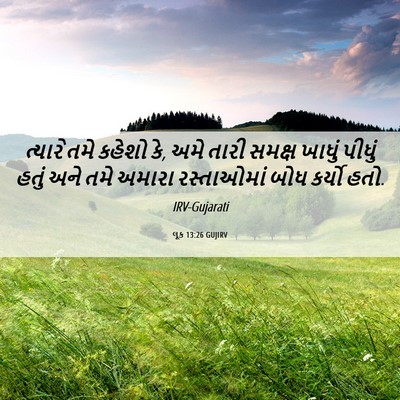 Picture 06 - લૂક 13:26 GUJIRV - ત્યારે તમે કહેશો - Bible Verse Picture