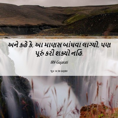 Picture 06 - લૂક 14:30 GUJIRV - અને કહે કે, આ માણસ - Bible Verse Picture
