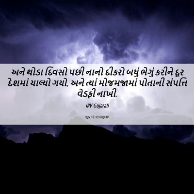 Picture 06 - લૂક 15:13 GUJIRV - અને થોડા દિવસો પછી - Bible Verse Picture