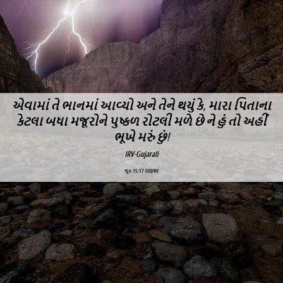 Picture 06 - લૂક 15:17 GUJIRV - એવામાં તે ભાનમાં - Bible Verse Picture