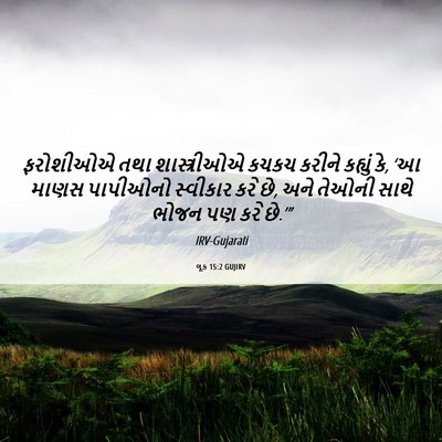 Picture 06 - લૂક 15:2 GUJIRV - ફરોશીઓએ તથા - Bible Verse Picture
