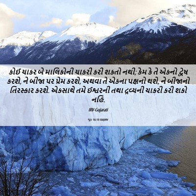 Picture 06 - લૂક 16:13 GUJIRV - કોઈ ચાકર બે - Bible Verse Picture