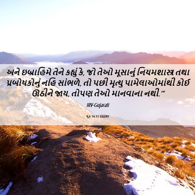 Picture 06 - લૂક 16:31 GUJIRV - અને ઇબ્રાહિમે - Bible Verse Picture