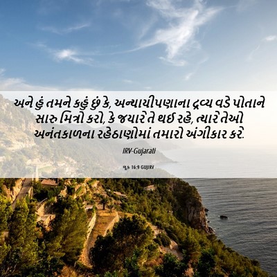 Picture 06 - લૂક 16:9 GUJIRV - અને હું તમને કહું - Bible Verse Picture