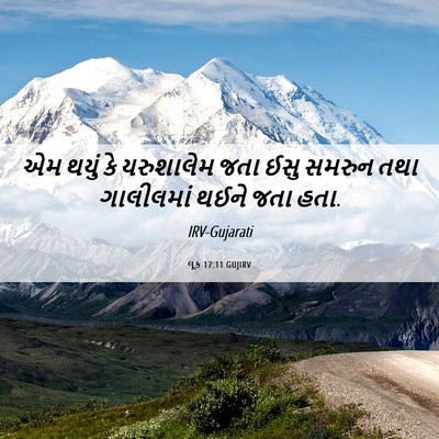 Picture 06 - લૂક 17:11 GUJIRV - એમ થયું કે - Bible Verse Picture