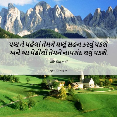 Picture 06 - લૂક 17:25 GUJIRV - પણ તે પહેલાં તેમને - Bible Verse Picture