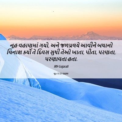 Picture 06 - લૂક 17:27 GUJIRV - નૂહ વહાણમાં ગયો, - Bible Verse Picture