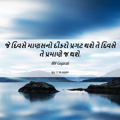 Picture 06 - લૂક 17:30 GUJIRV - જે દિવસે માણસનો - Bible Verse Picture
