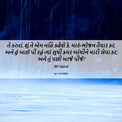 Picture 06 - લૂક 17:8 GUJIRV - તે કરતાં, શું તે એમ - Bible Verse Picture