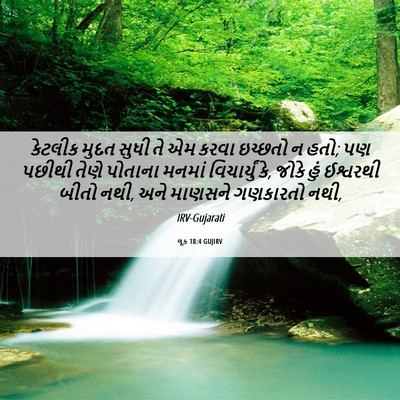 Picture 06 - લૂક 18:4 GUJIRV - કેટલીક મુદત સુધી - Bible Verse Picture